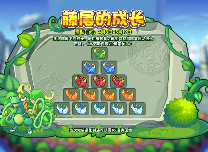 洛克王国4月8日更新内容公告