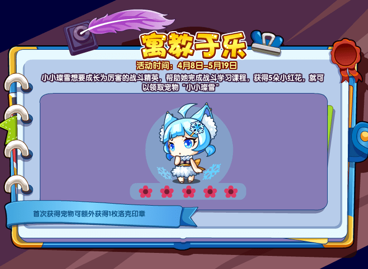 洛克王国4月8日更新内容公告