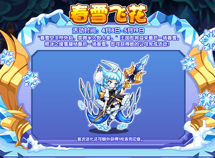 洛克王国4月8日更新内容公告