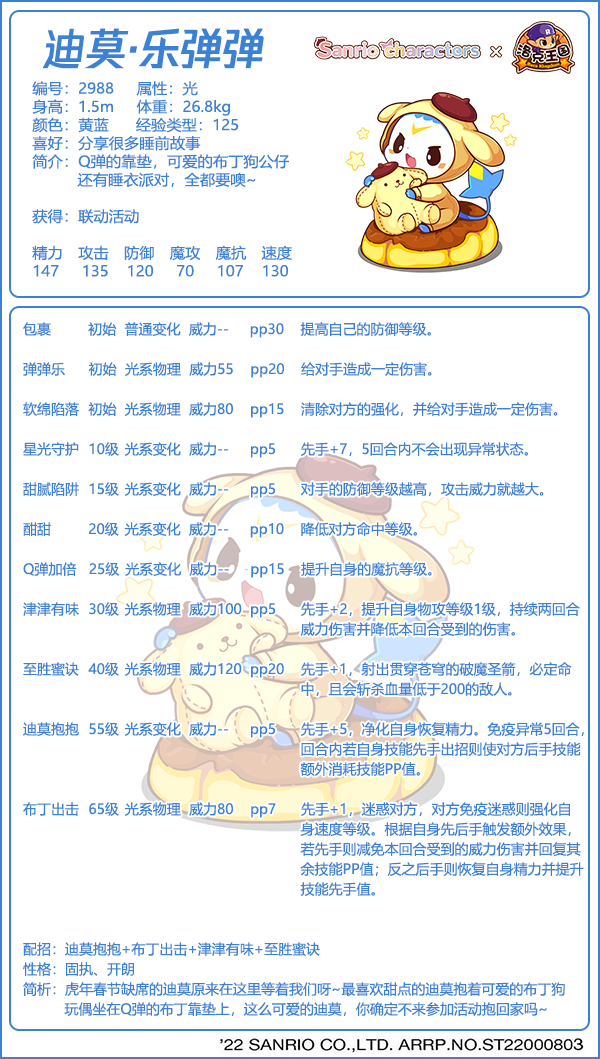 洛克王国迪莫乐弹弹亲密度加点推荐