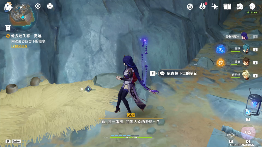 原神尼古拉留下的线索在哪