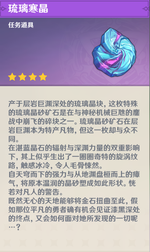 原神琉璃寒晶在哪