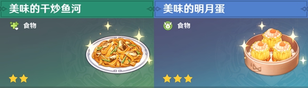 原神全料理获取攻略