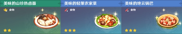 原神全料理获取攻略