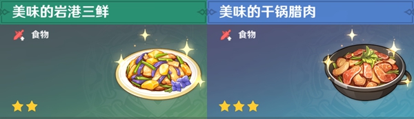 原神全料理获取攻略