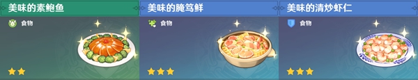 原神全料理获取攻略