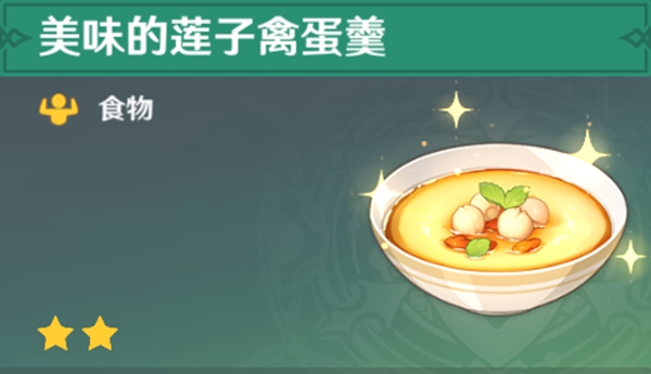 原神全料理获取攻略