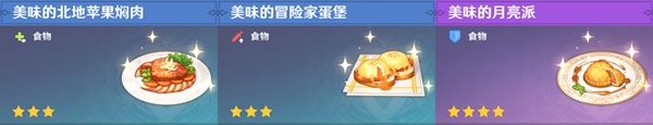 原神全料理获取攻略