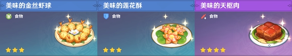 原神全料理获取攻略