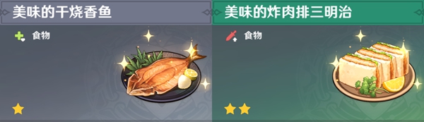 原神全料理获取攻略