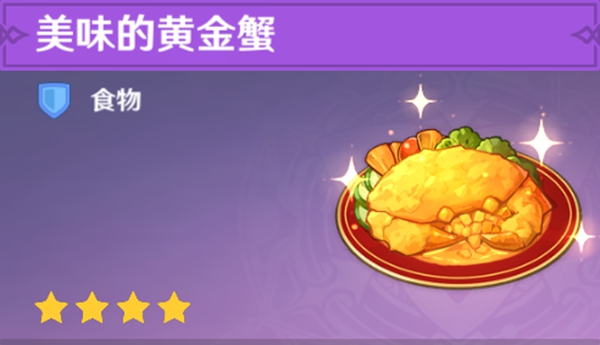 原神全料理获取攻略
