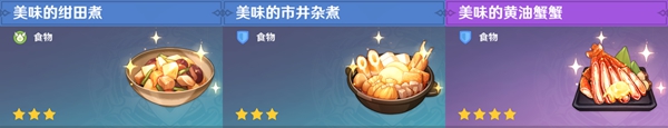 原神全料理获取攻略