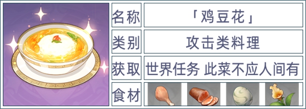 原神全料理获取攻略