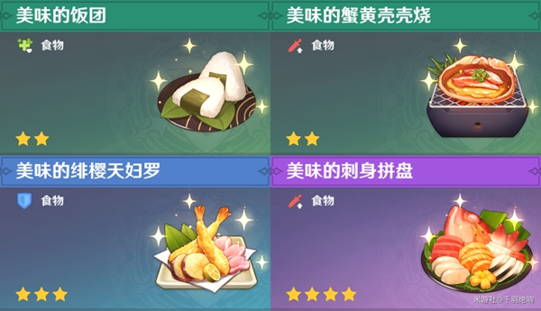 原神全料理获取攻略