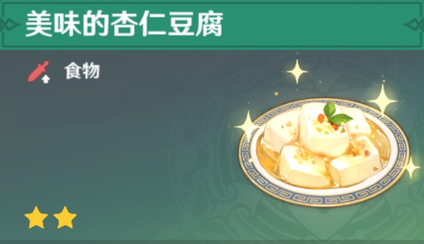 原神全料理获取攻略