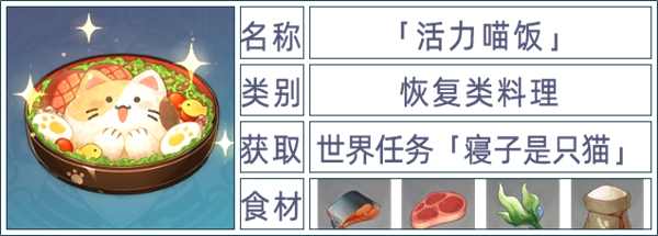 原神全料理获取攻略
