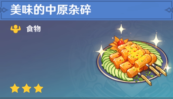 原神全料理获取攻略