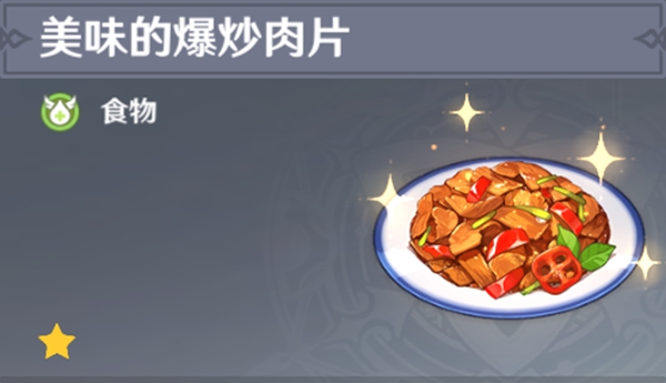 原神全料理获取攻略