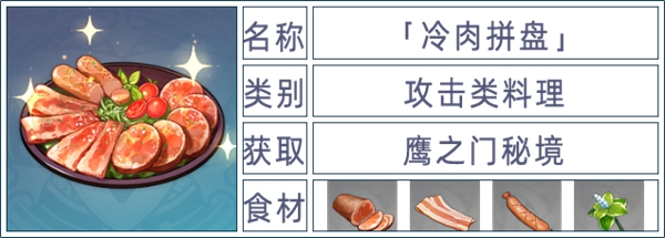 原神全料理获取攻略