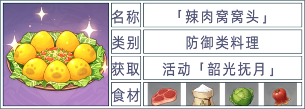 原神全料理获取攻略
