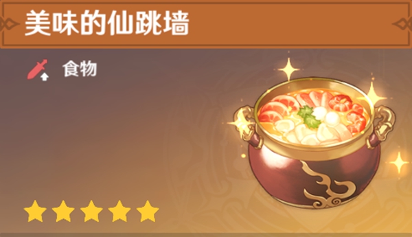 原神全料理获取攻略