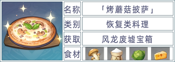 原神全料理获取攻略