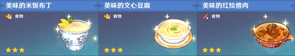 原神全料理获取攻略