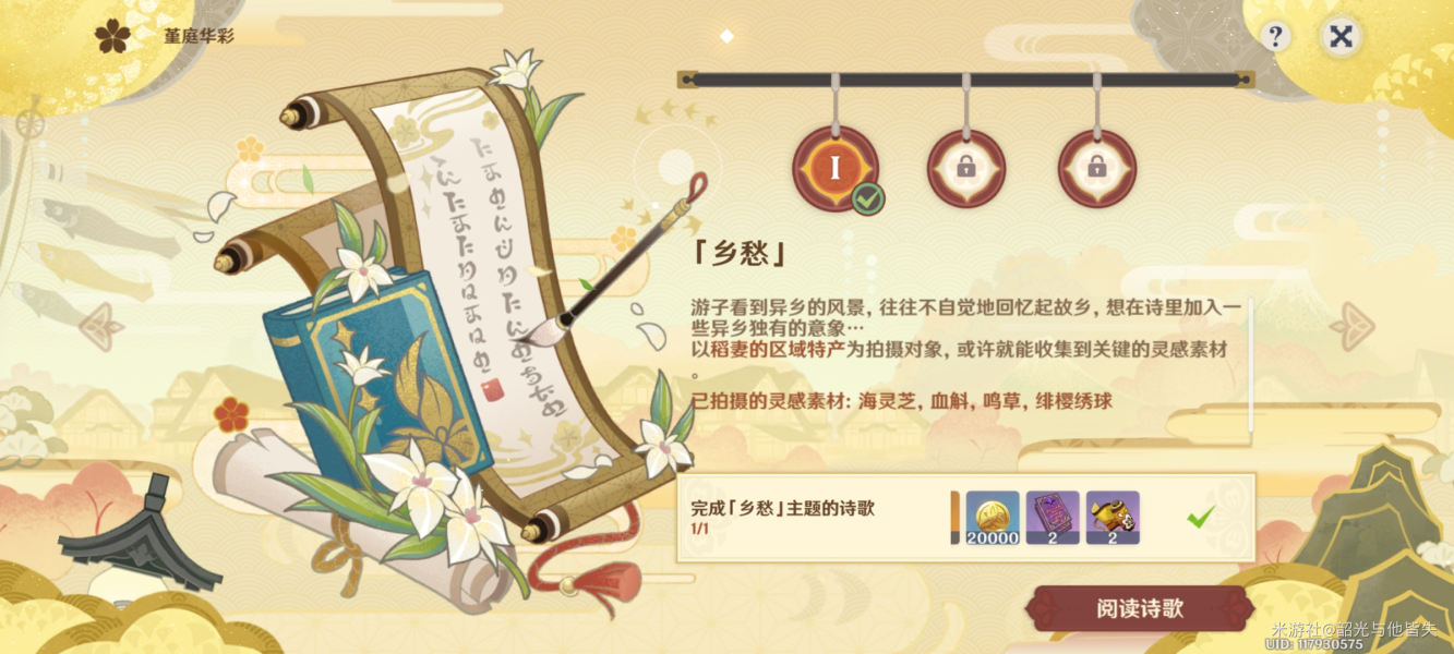 原神容彩诗镜其一乡愁怎么做