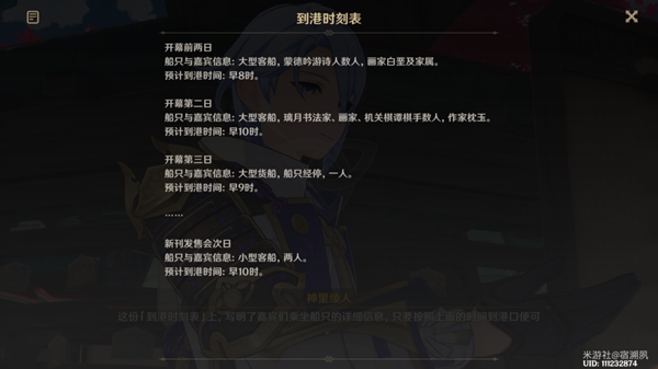 原神流风眷堇庭第一天任务怎么做