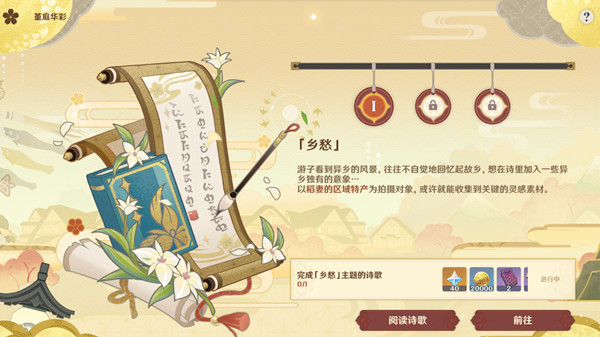 原神准备四张以稻妻区域特产为主题的画片攻略