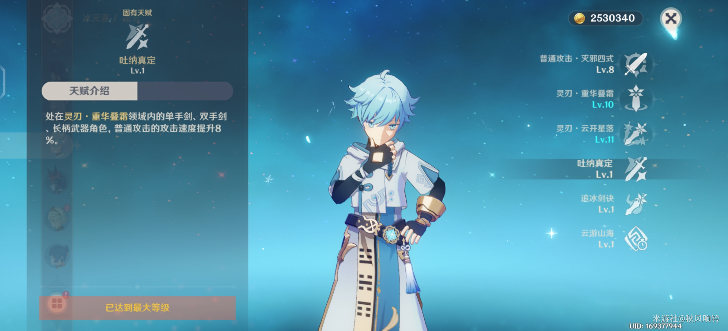 原神2.6神里绫人极限攻速流怎么配装