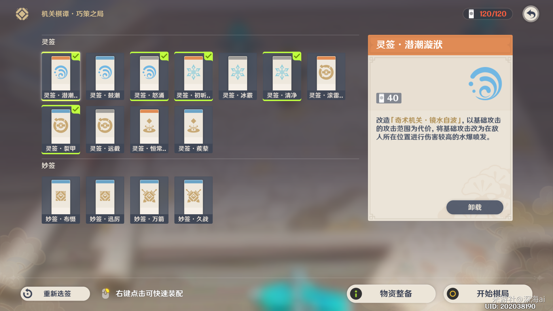 原神2.6版本机关棋谭第二天怎么玩