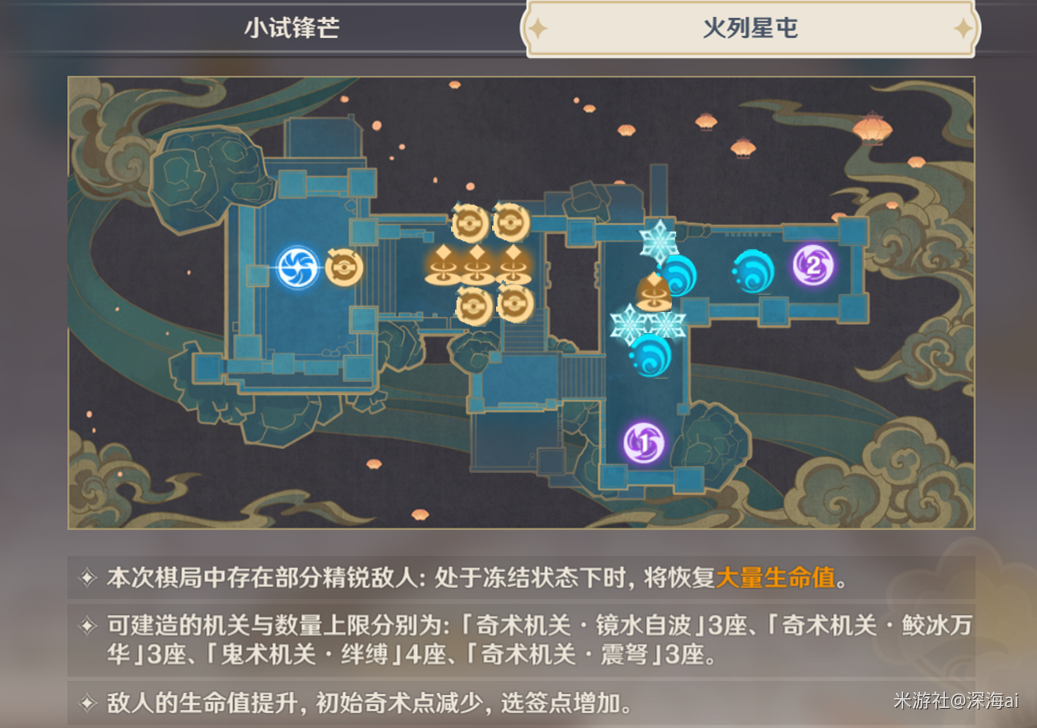 原神2.6版本机关棋谭第二天怎么玩