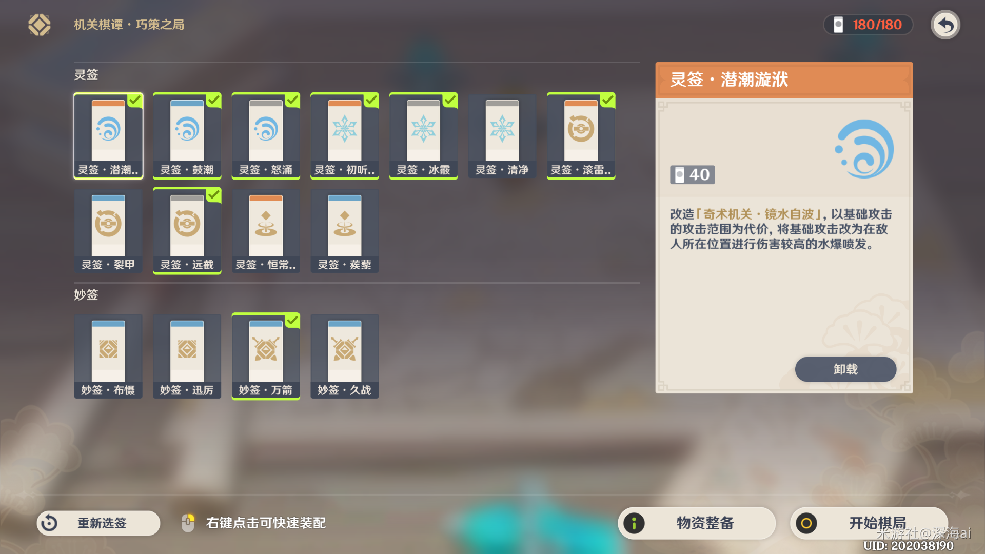 原神2.6版本机关棋谭第二天怎么玩