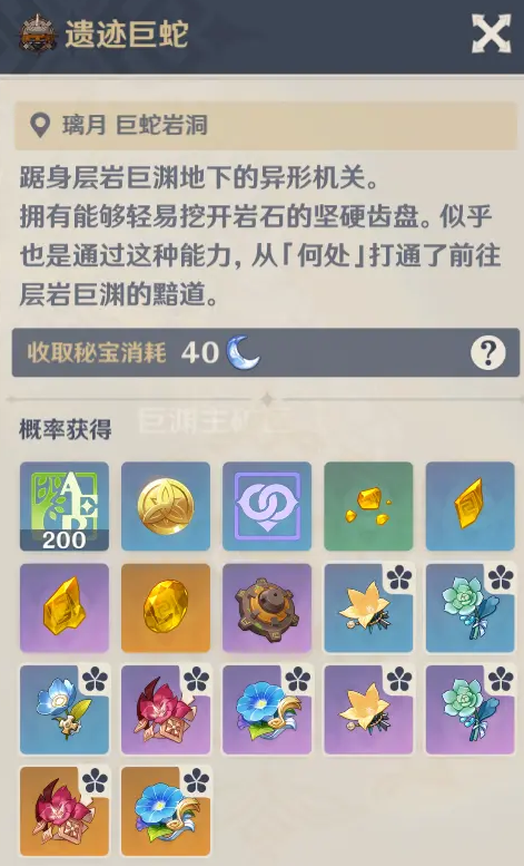 原神遗迹巨蛇掉什么