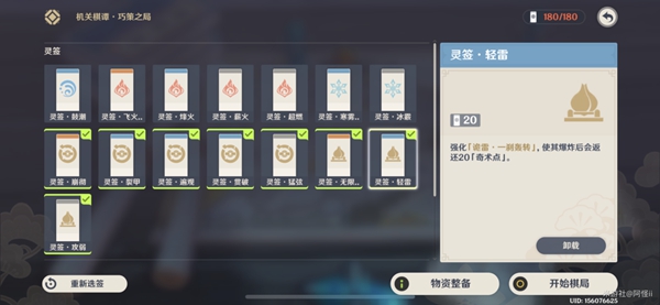 原神井秋生火列星屯怎么打