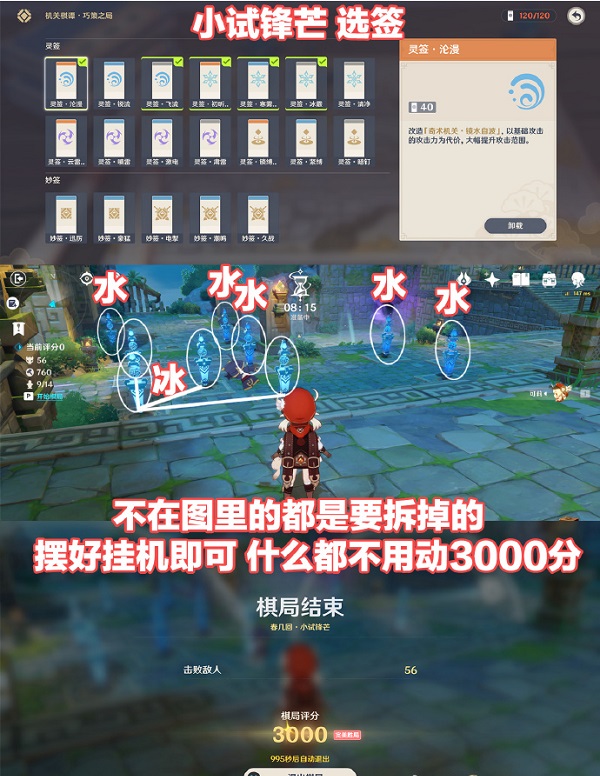 原神春几回小试锋芒攻略