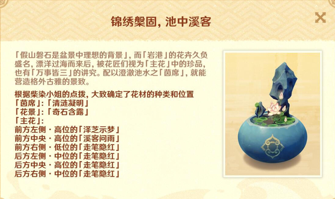 原神第二道花题怎么过