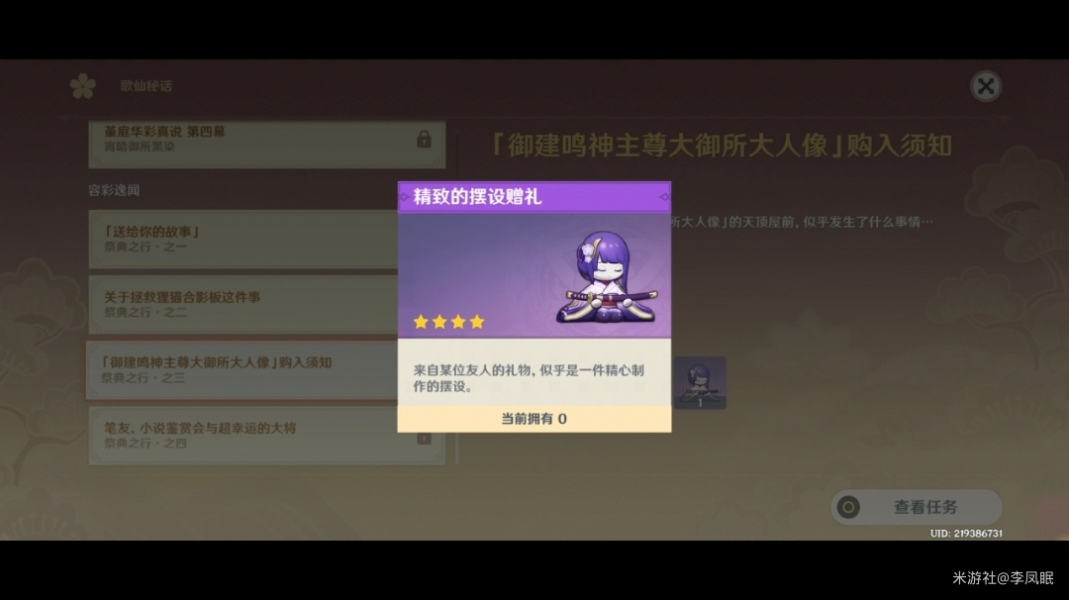 原神精致的摆设赠礼有什么用