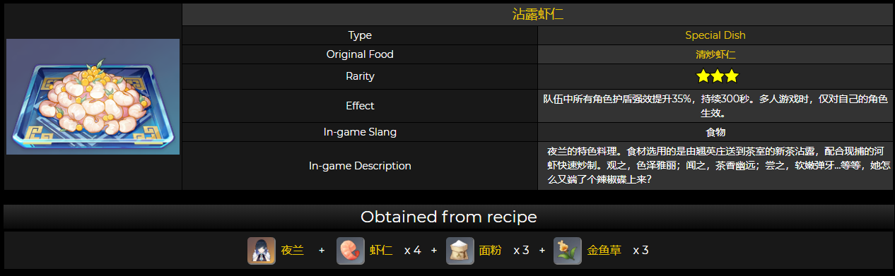 原神夜兰特殊料理怎么获得
