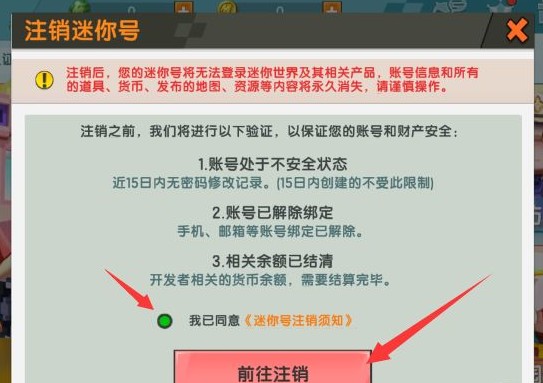 迷你世界怎么注销账号2025