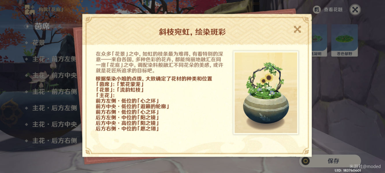 原神花题第四天答案是什么