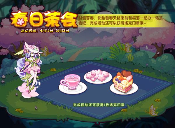 洛克王国春日茶会活动攻略