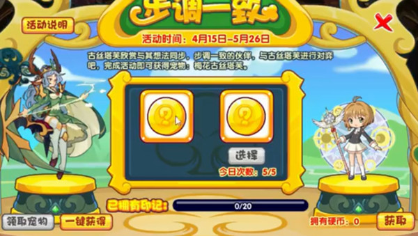 洛克王国步调一致活动攻略