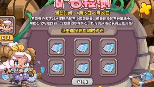 洛克王国矿石检测活动攻略