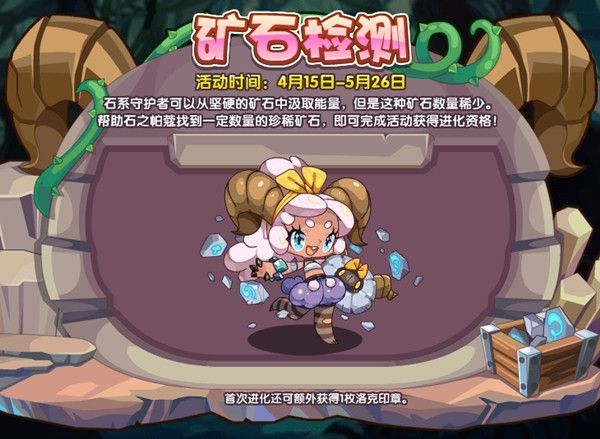 洛克王国矿石检测活动攻略