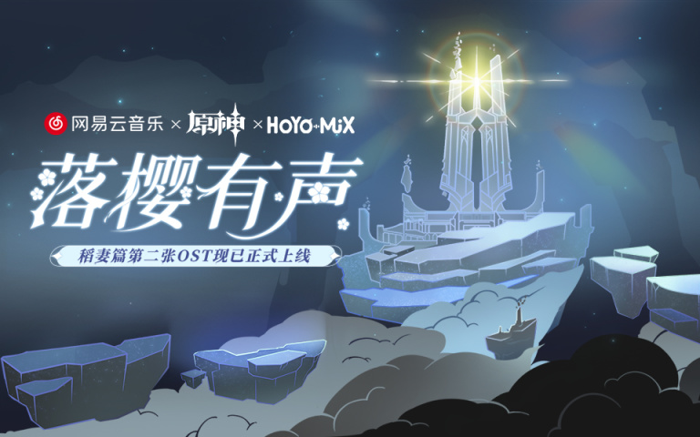 原神落樱有声H5活动参与地址分享