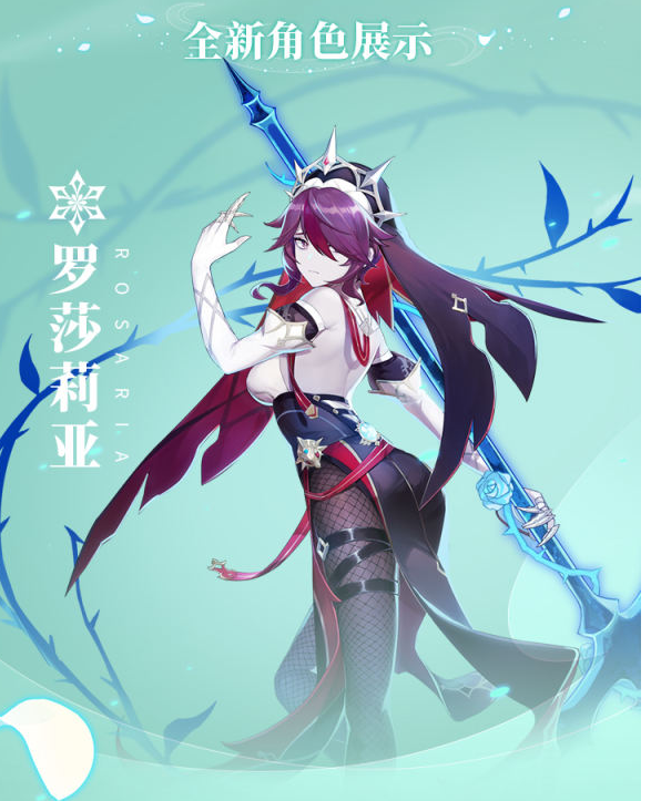 原神2.6罗莎莉亚怎么配装
