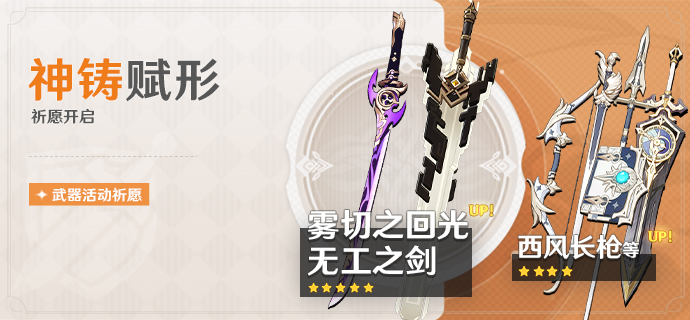 原神2.6版本雾切之回光武器up池抽取推荐