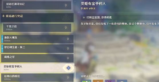原神无名的宝藏灵矩关在哪